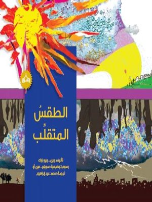 cover image of الطقس المتقلب